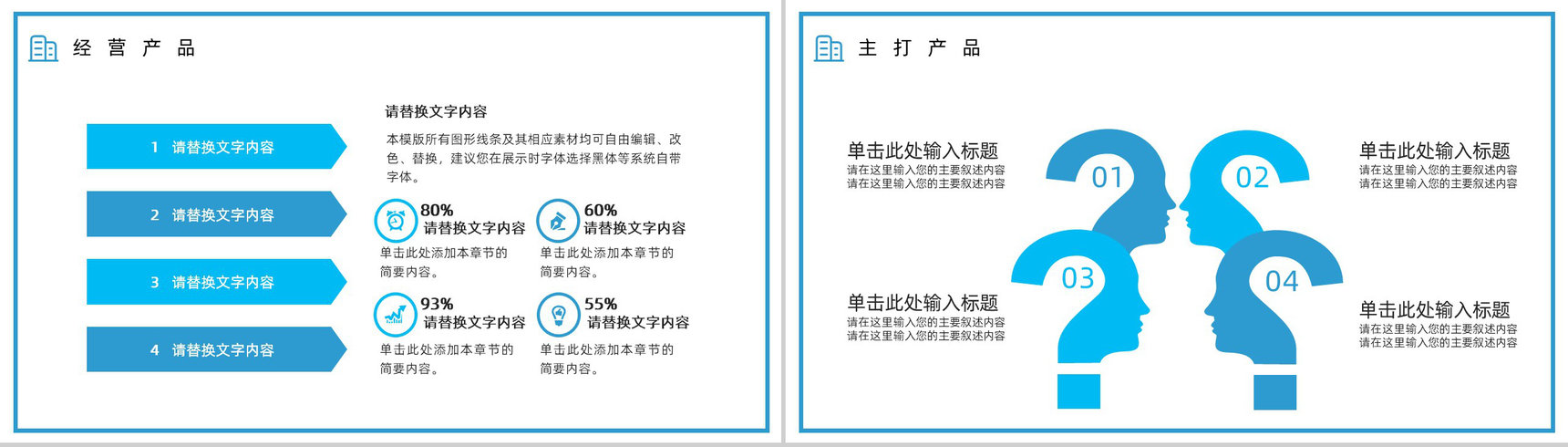 企业介绍简约设计风格PPT模板-8