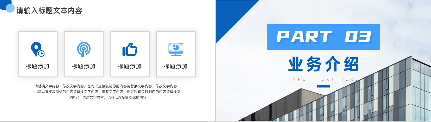 蓝白简约商务背景建筑公司企业介绍PPT模板-5