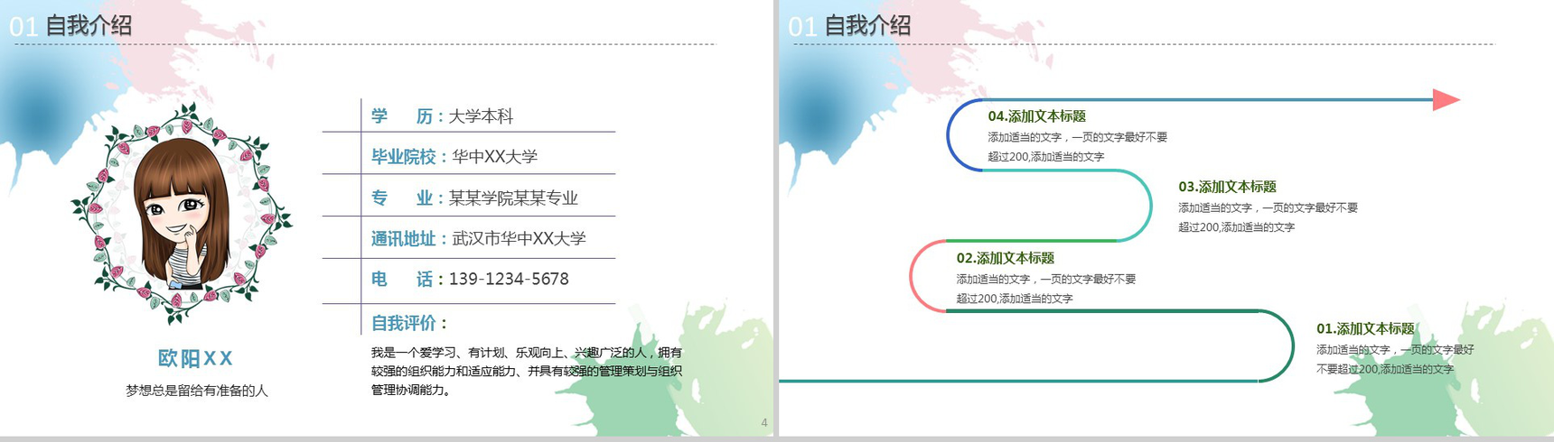 清新淡雅个人简历工作总结述职报告-3