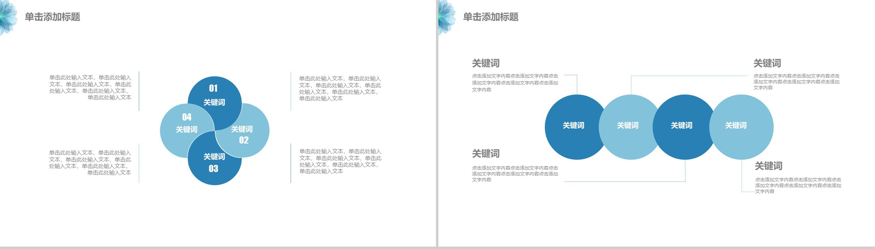 蓝色清新水墨手绘毕业论文答辩PPT模板-6