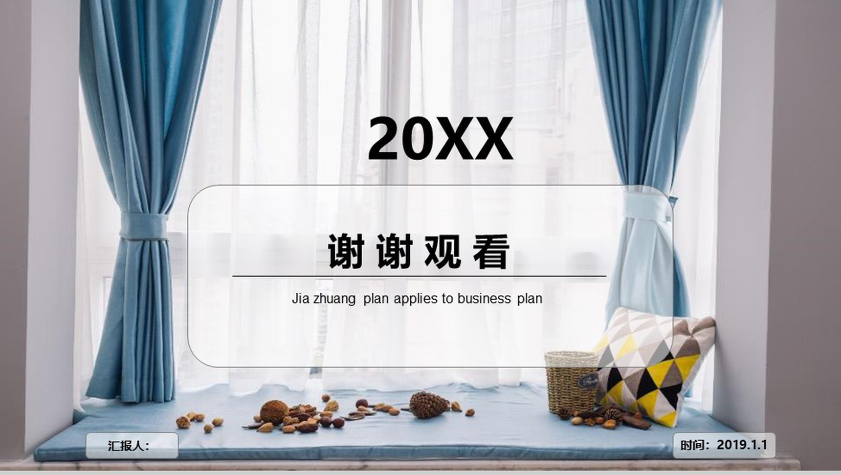 20XX家装商业计划书商务汇报PPT模板-13