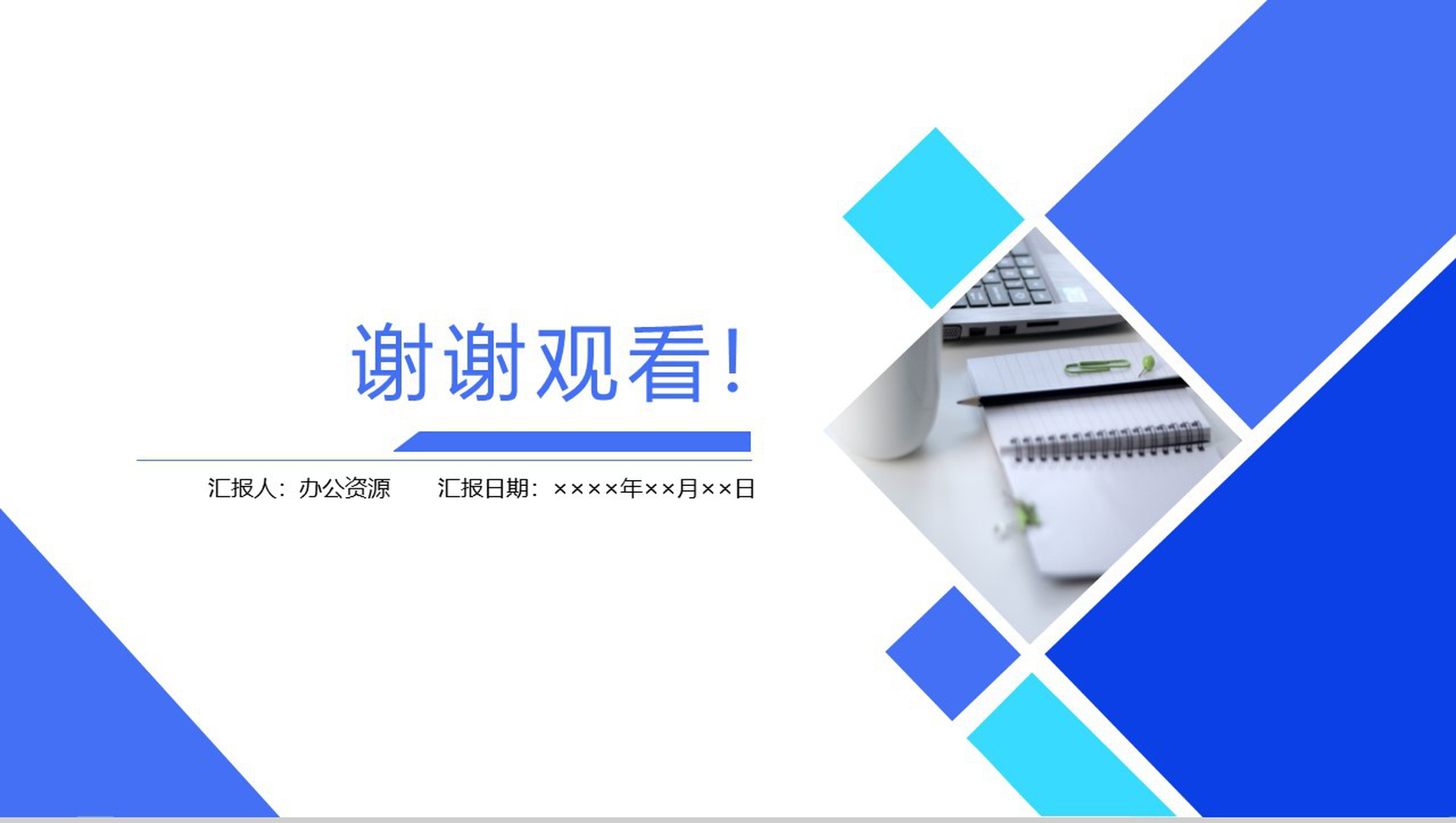 蓝色时尚大气个人述职报告通用PPT模板-13