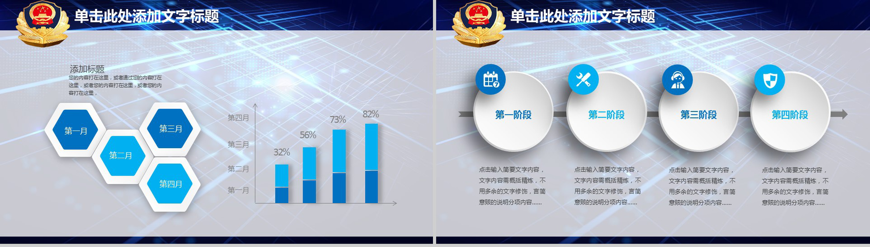 公安刑警报告公安机关动态专用PPT模板-7