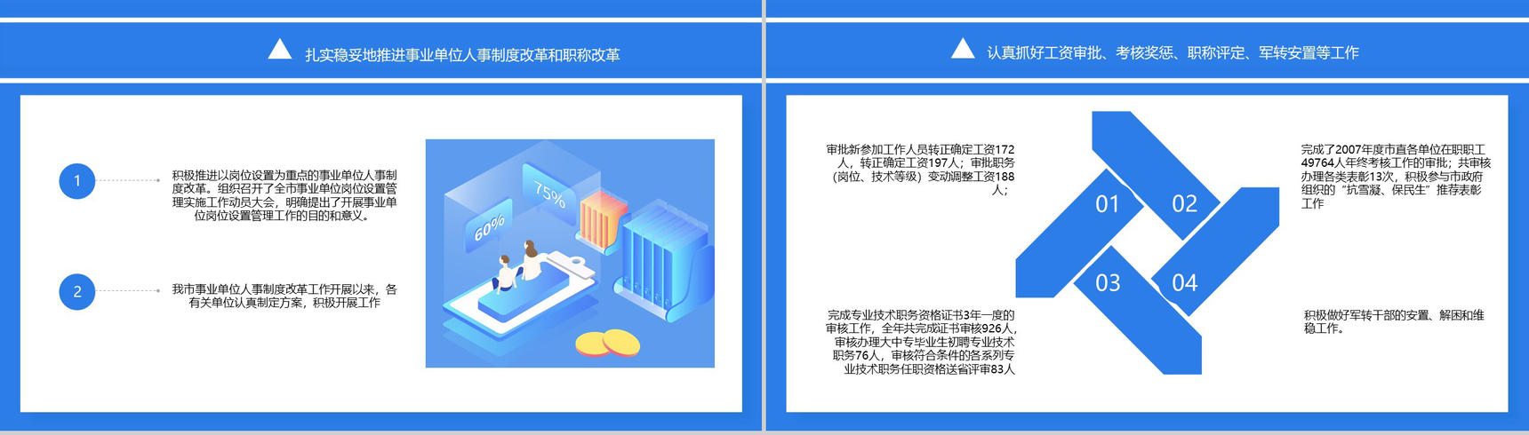 蓝色简约2.5D设计基层录用个人述职报告PPT模板-8