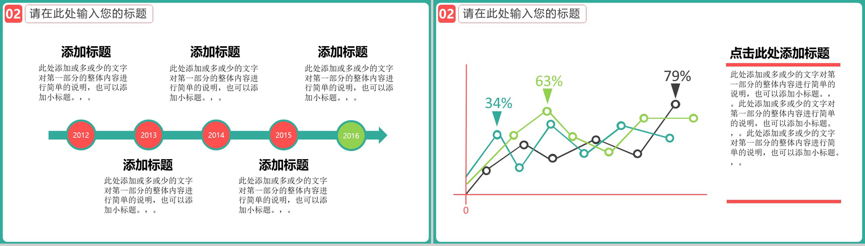 绿色小清新卡通浪漫婚礼婚庆策划PPT模板-6