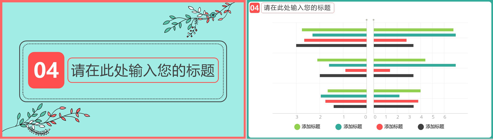 绿色小清新卡通浪漫婚礼婚庆策划PPT模板-10