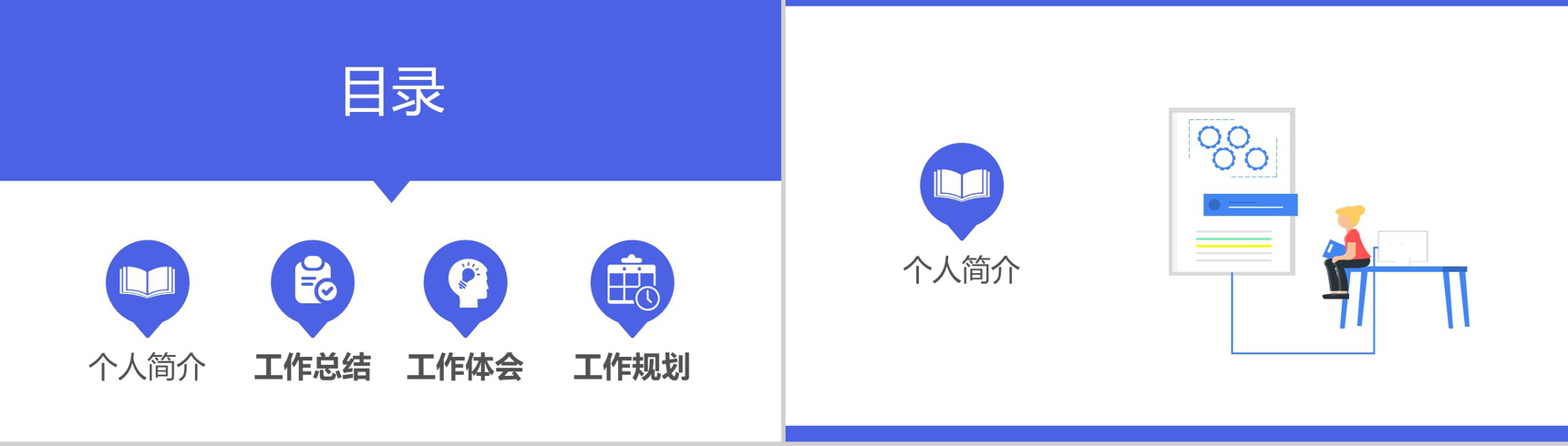 蓝色简约商务个人述职报告工作总结PPT模板-2