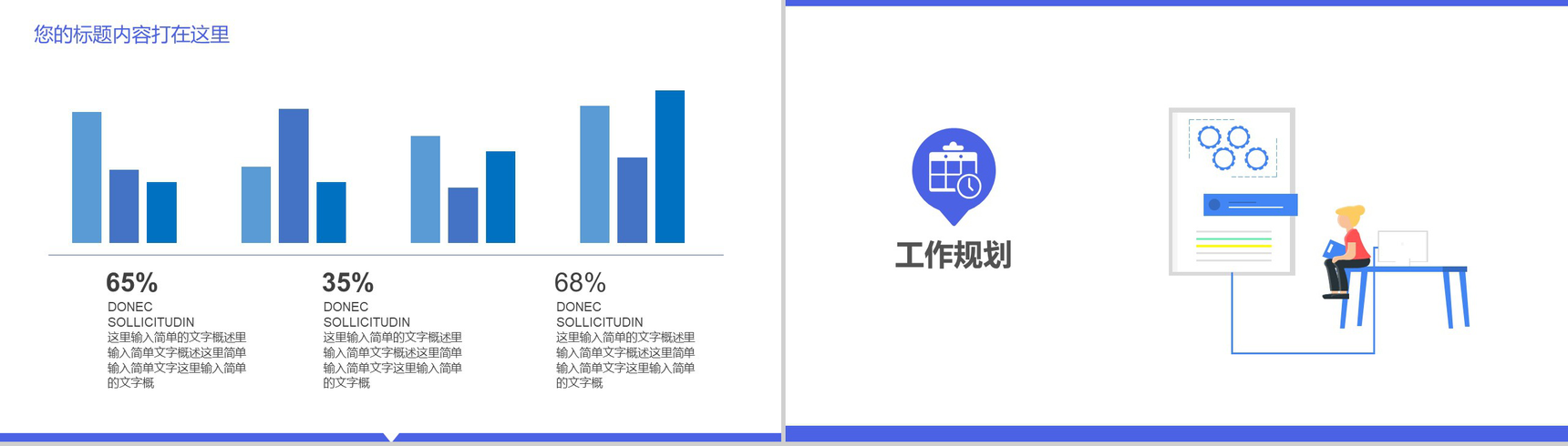 蓝色简约商务个人述职报告工作总结PPT模板-8