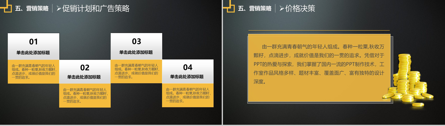 黑色创意商业计划书PPT模板-11