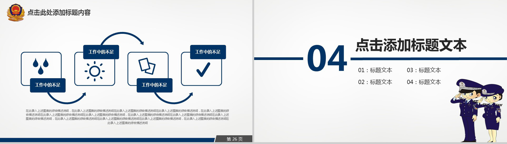 公安消防特警部队专用汇报PPT模板-14