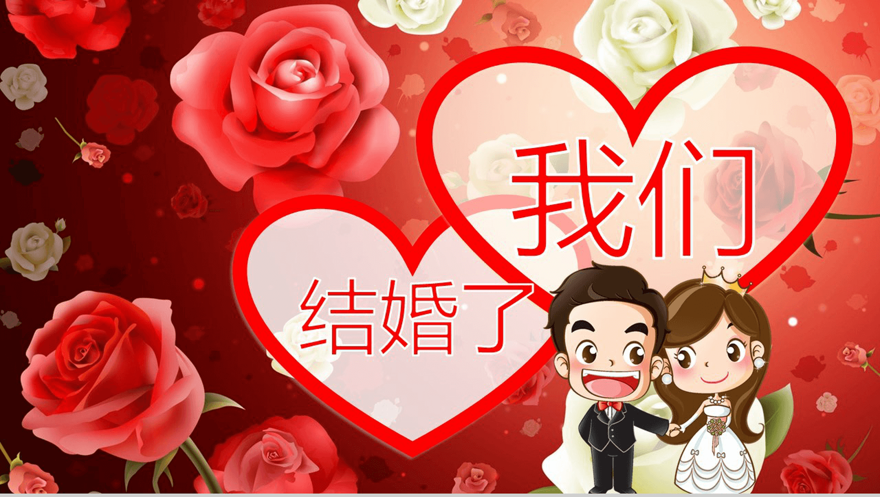 温馨浪漫卡通可爱婚礼婚庆策划PPT模板-青笺画卿颜PPT