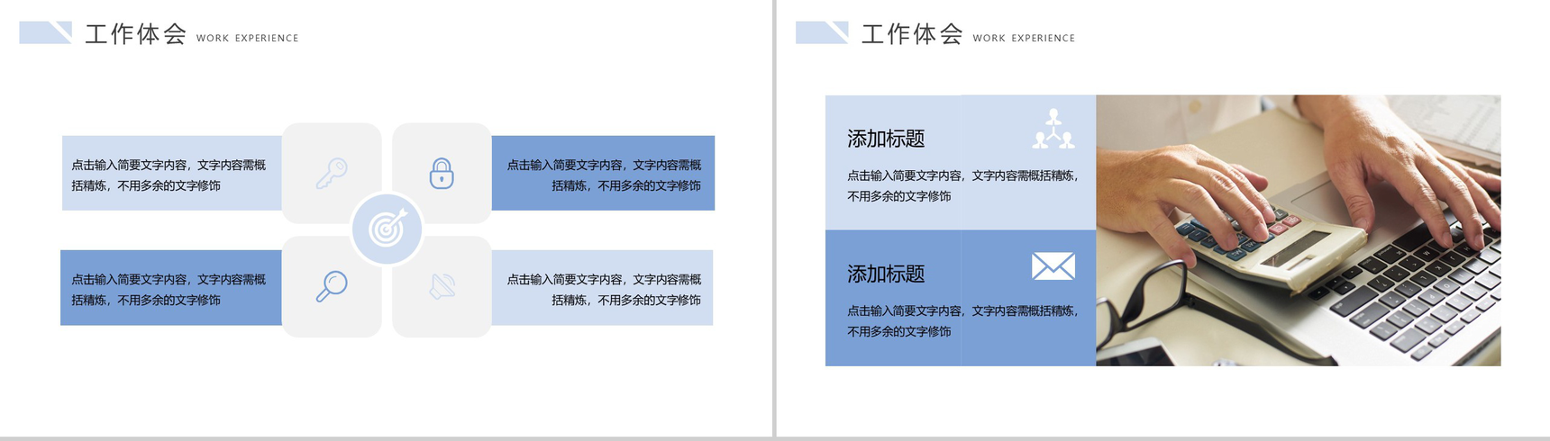 简约唯美小清晰个人述职报告PPT模板-10