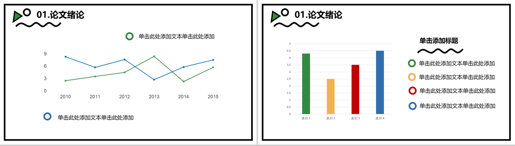 扁平化手绘简约风毕业论文答辩PPT模板-4