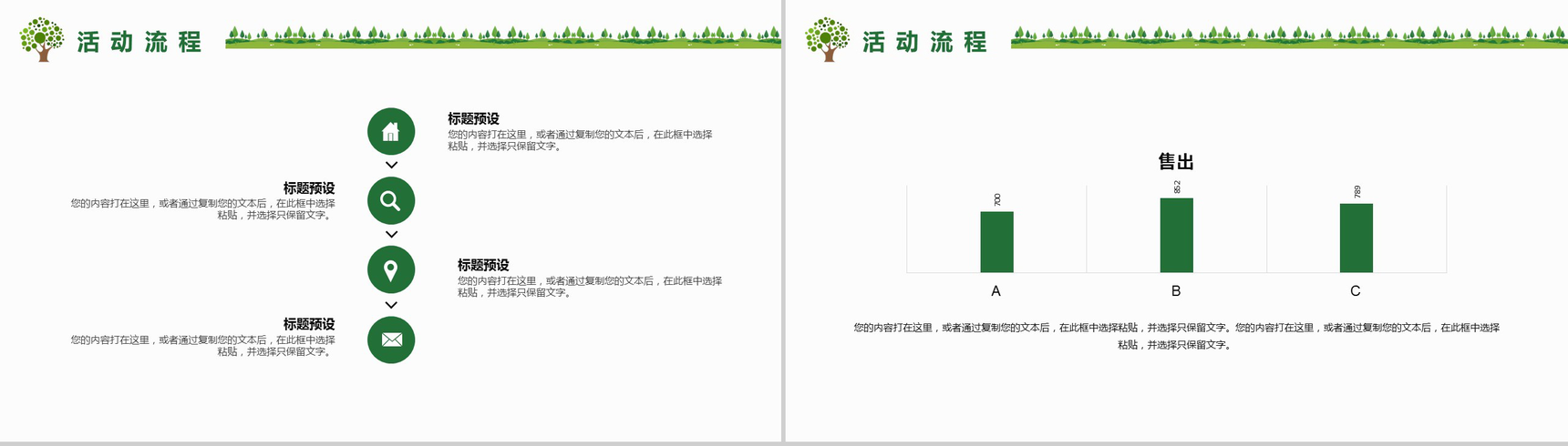 卡通可爱小学生绿色环保植树节教育培训PPT模板-7