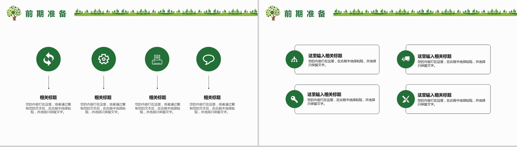 卡通可爱小学生绿色环保植树节教育培训PPT模板-11