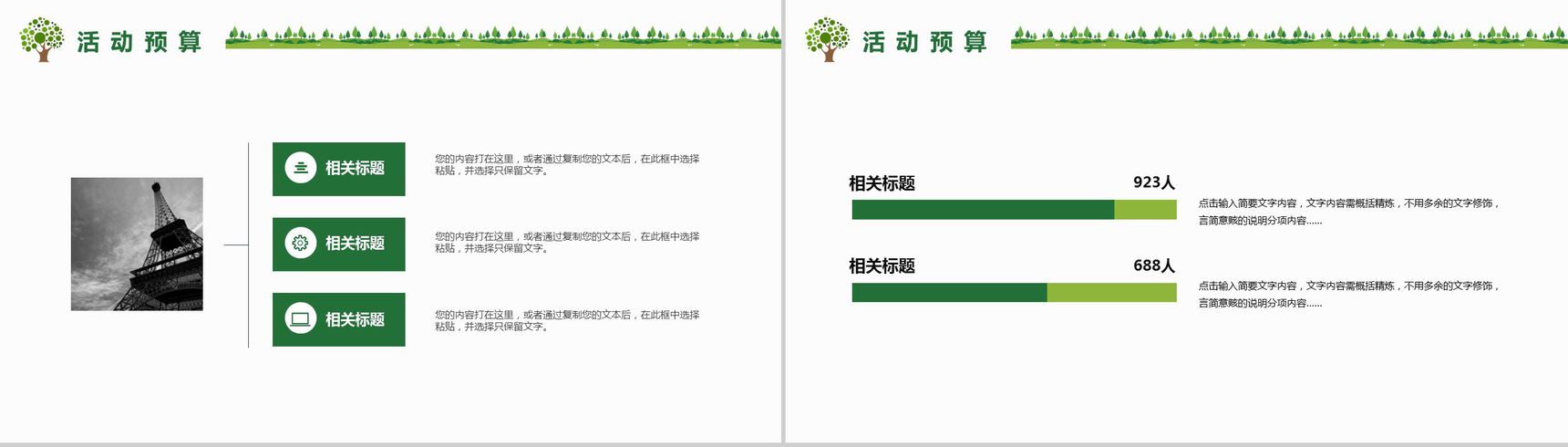 卡通可爱小学生绿色环保植树节教育培训PPT模板-14