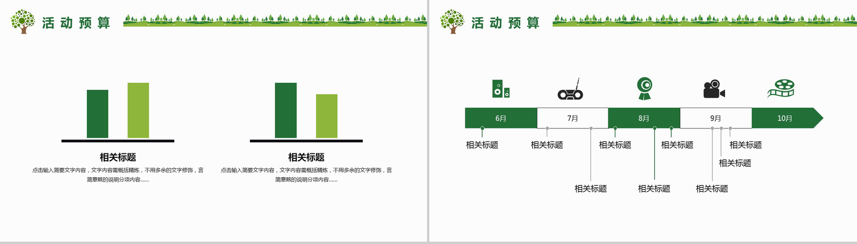 卡通可爱小学生绿色环保植树节教育培训PPT模板-15