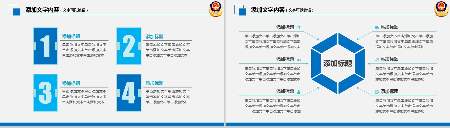 公安机关警察工作总结通用汇报PPT模板-4