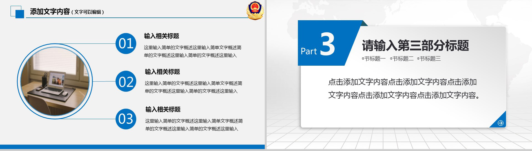 公安机关警察工作总结通用汇报PPT模板-10