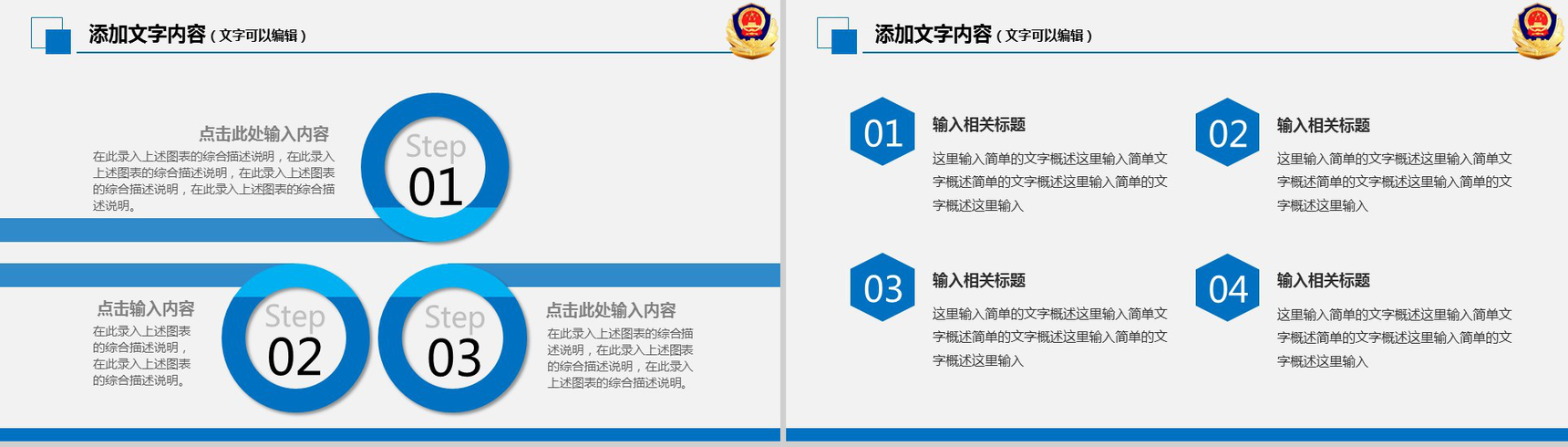 公安机关警察工作总结通用汇报PPT模板-15