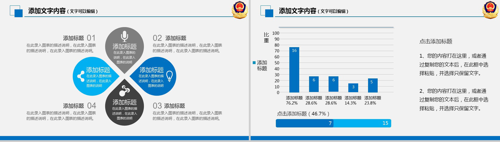 公安机关警察工作总结通用汇报PPT模板-16