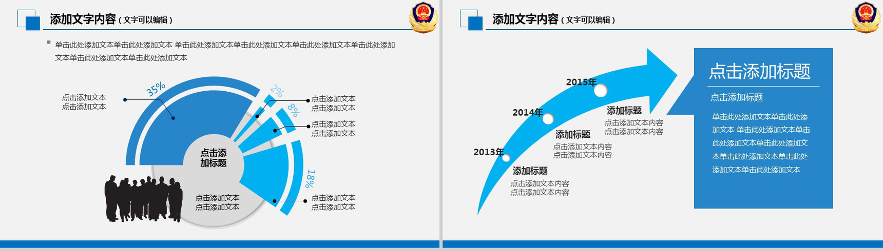 公安机关警察工作总结通用汇报PPT模板-17