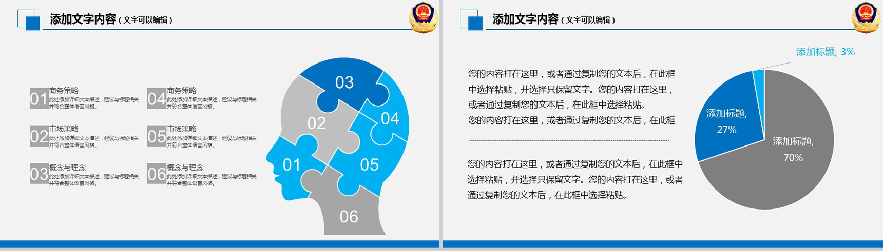 公安机关警察工作总结通用汇报PPT模板-19