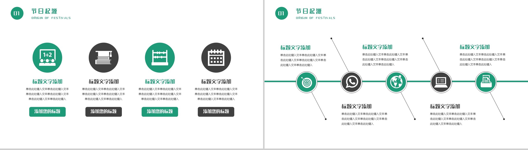 绿色清新简约五一劳动节成长教育PPT模板-3