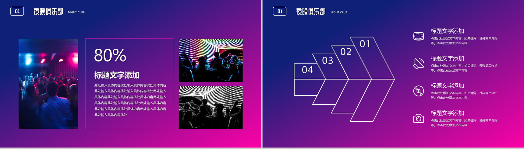 炫酷蓝紫渐变夜晚俱乐部聚会活动PPT模板-3