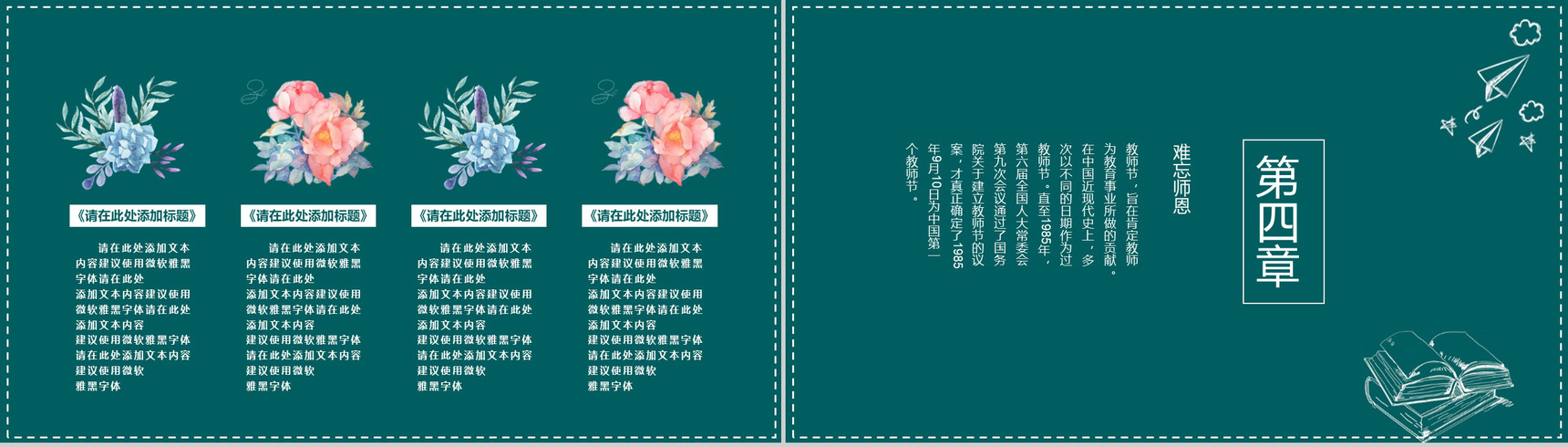 简约版教师节快乐教师节主题PPT模板-8