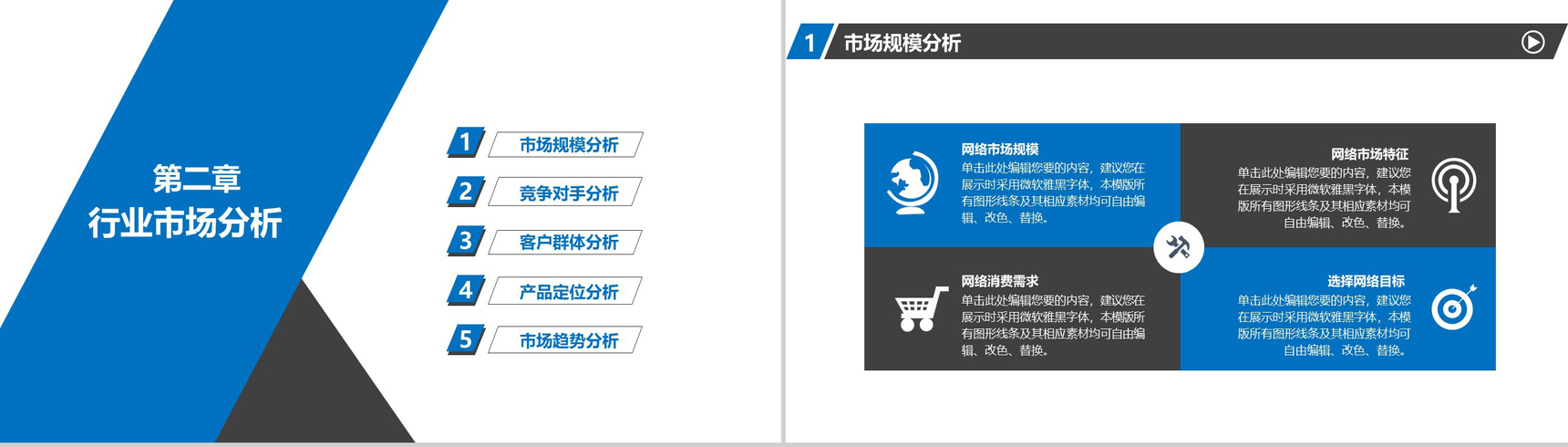 蓝白色通用商业计划书PPT模板-6