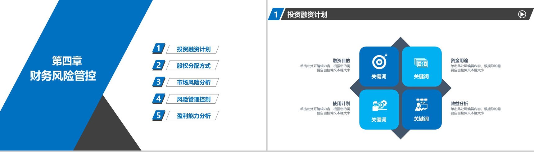 蓝白色通用商业计划书PPT模板-13