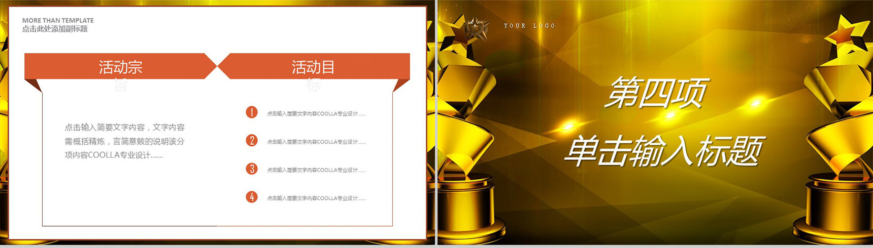 颁奖典礼新年计划年会报告通用PPT模板-10