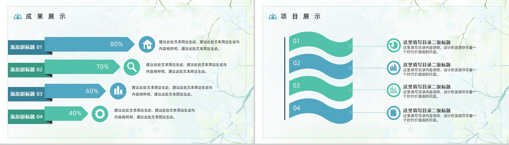 小清新简约文艺手绘岗位竞聘个人简历PPT模板-11