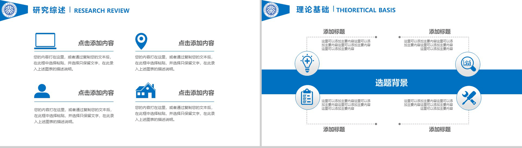 毕业季简洁风论文答辩PPT模板-4