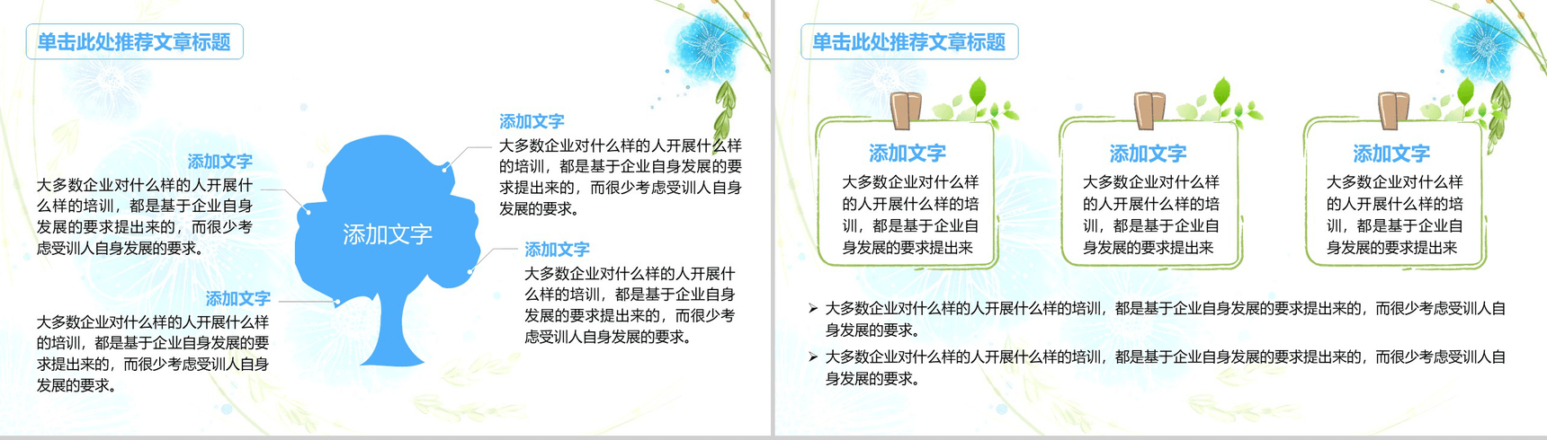 可爱风教师教学说课PPT模板-10