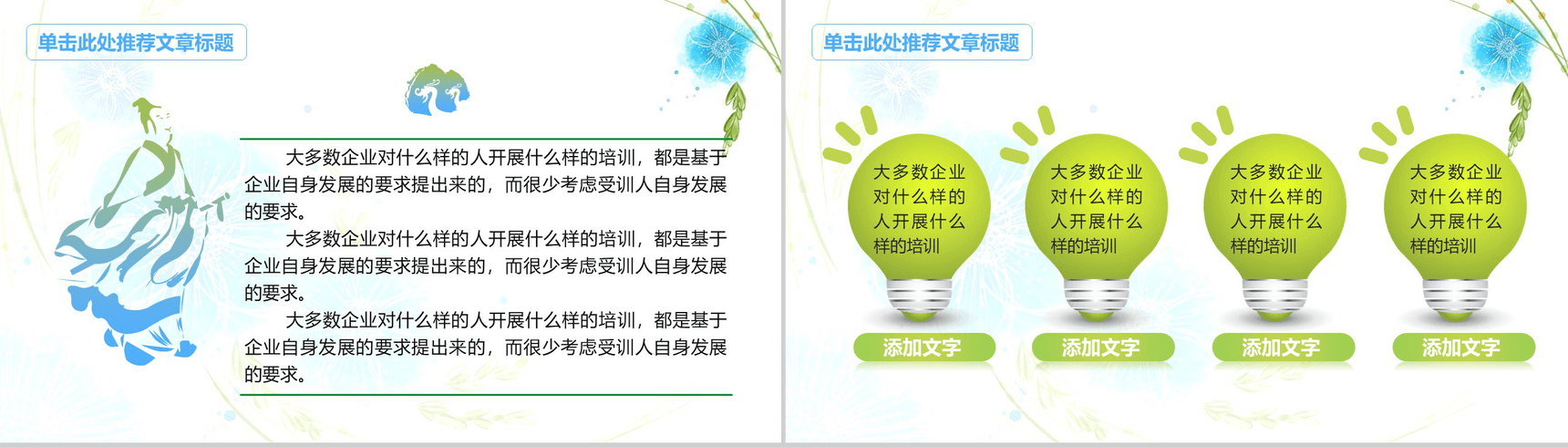 可爱风教师教学说课PPT模板-13