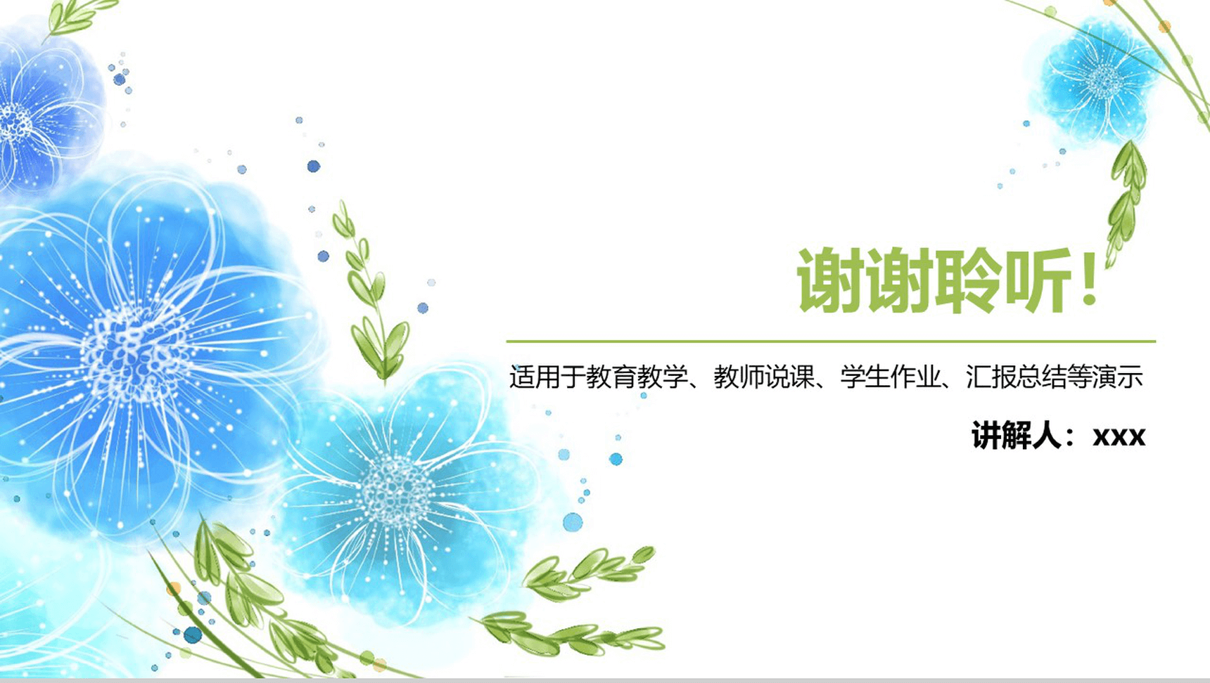 可爱风教师教学说课PPT模板-15