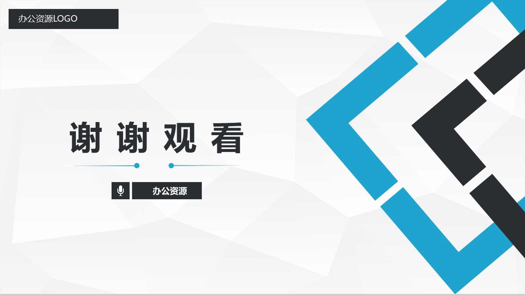 蓝色简洁大气商务通用年终总结汇报PPT模板-9