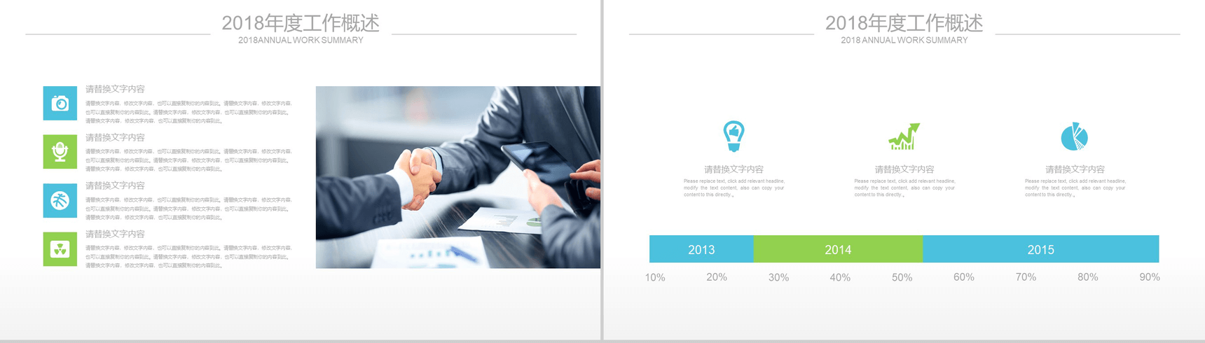 会议报告座谈交流工作总结汇报PPT模板-8