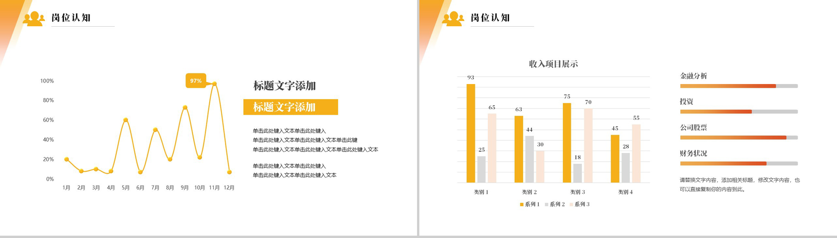 简约城市背景金融财会岗位竞聘PPT模板-5