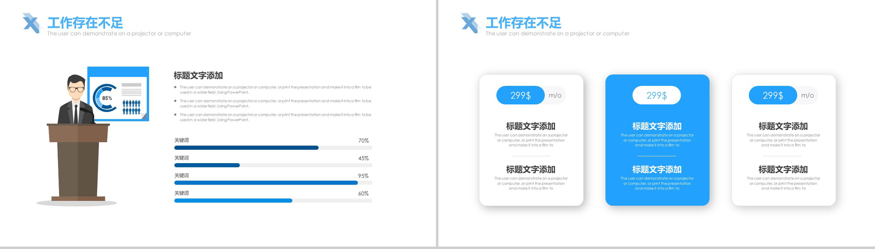 蓝色简洁商务述职报告工作汇报总结PPT模板-9