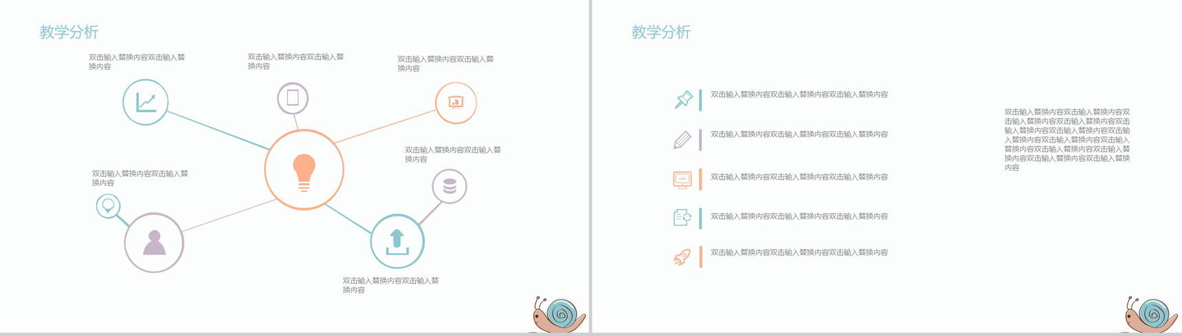 彩色卡通实用儿童教育教学培训课件PPT模板-3