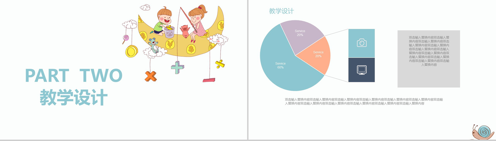 彩色卡通实用儿童教育教学培训课件PPT模板-5