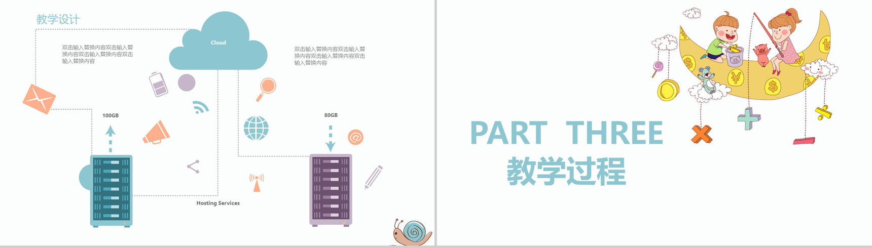 彩色卡通实用儿童教育教学培训课件PPT模板-7