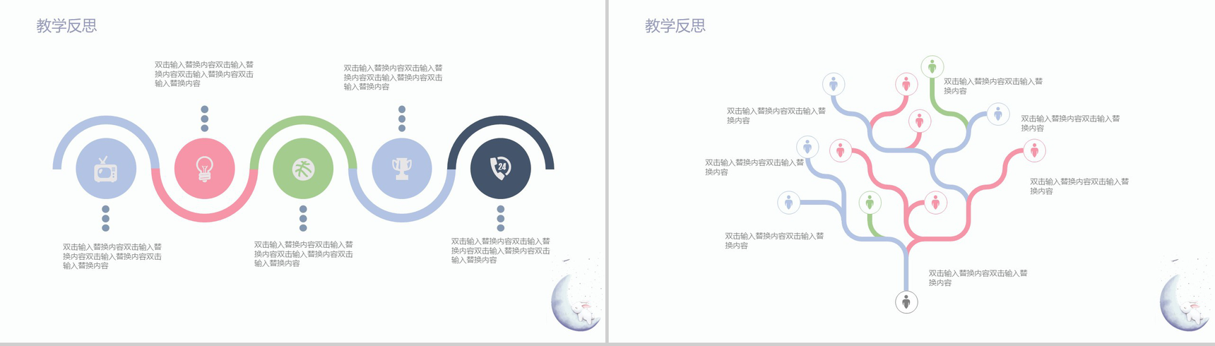 可爱温馨卡通儿童教育总结PPT模板-12