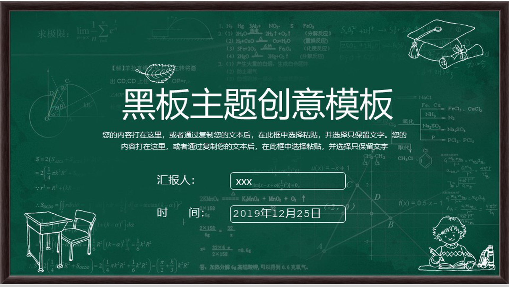 学院课件老师讲课黑板主题创意PPT模板-青笺画卿颜PPT