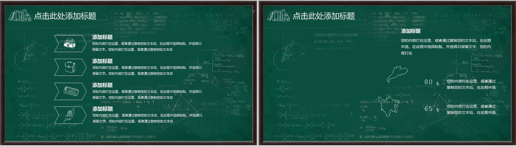 学院课件老师讲课黑板主题创意PPT模板-3