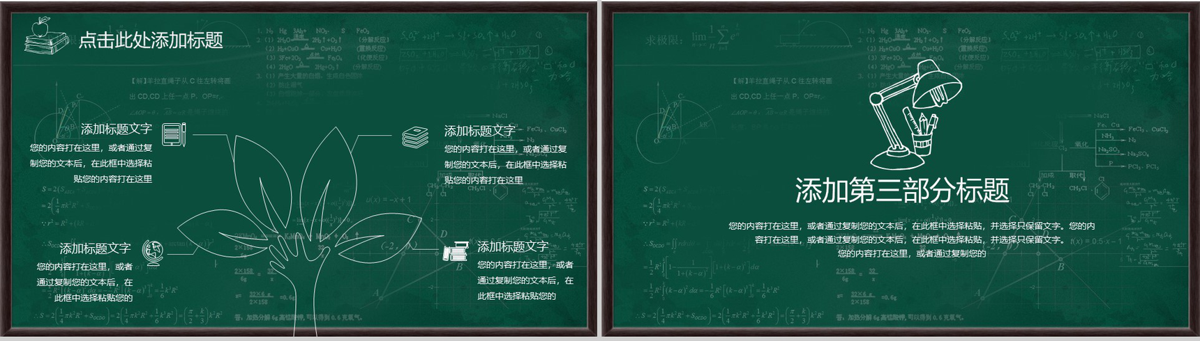 学院课件老师讲课黑板主题创意PPT模板-5