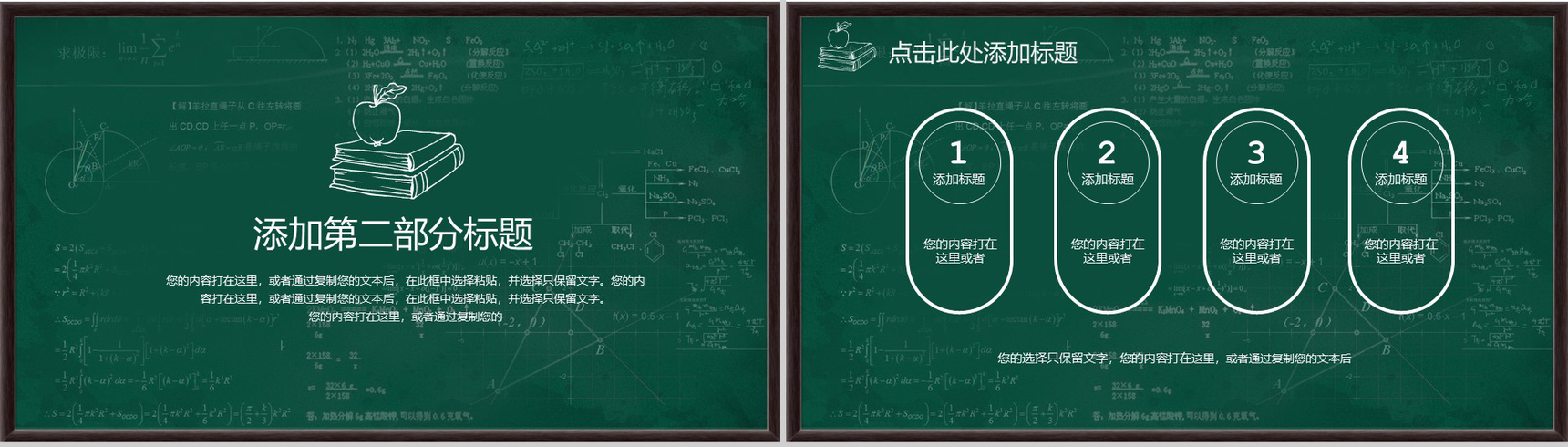 学院课件老师讲课黑板主题创意PPT模板-4